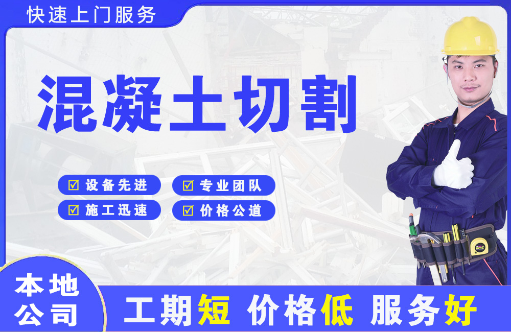 陇川混凝土切割