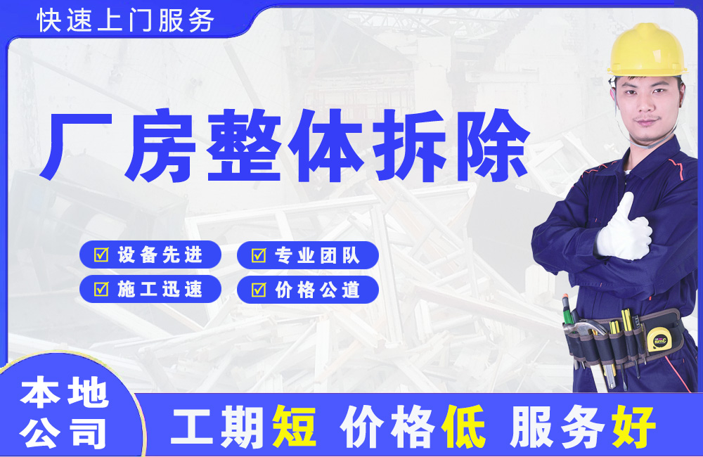 陇川厂房整体拆除